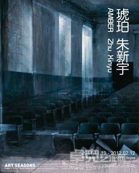 朱新宇个展《琥珀》