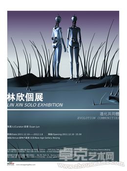 林欣个展——进化共同体