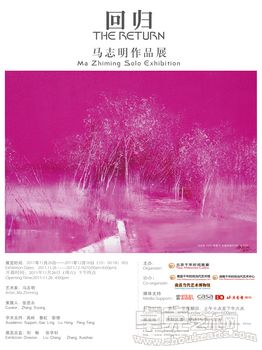 马志明“回归”作品展