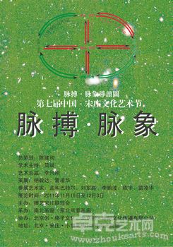 第七届中国•宋庄文化艺术节脉搏•脉象展之物欲•兽性展