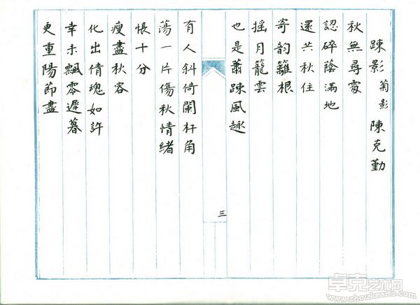 菊花诗集