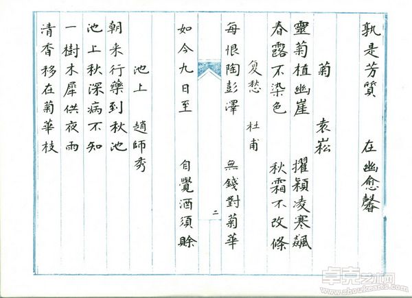 菊花诗集