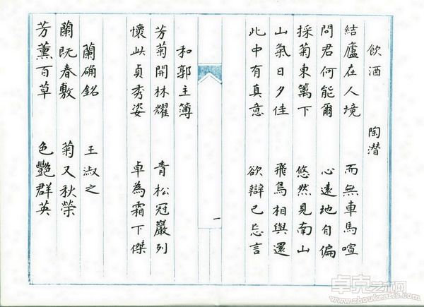 菊花诗集  局部