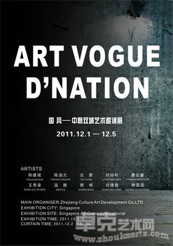 国风——中新双城艺术展