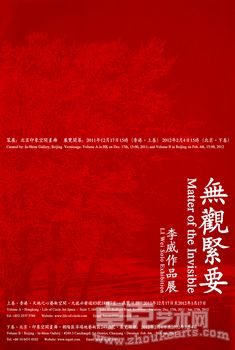 无“观”紧要——李威作品展