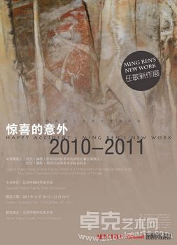 惊喜的意外——任敏新作展