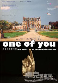 One of You君士坦丁新作展