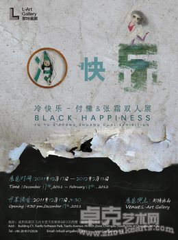 冷快乐－付豫&张霜双人展