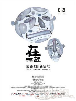《在一起》——张雨辉个人油画作品展
