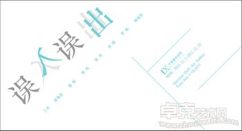 “误入误出”当代艺术展