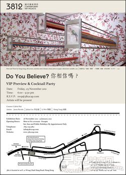 《你相信吗？》当代艺术家联展