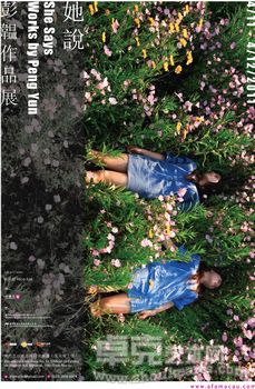 “她说”－彭韫作品展