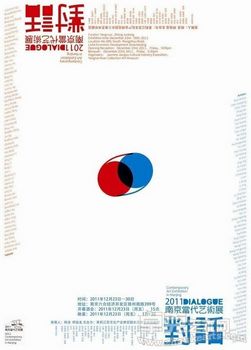 “对话”——南京当代艺术展（群展）