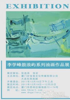 李学峰鼓浪屿系列油画作品展