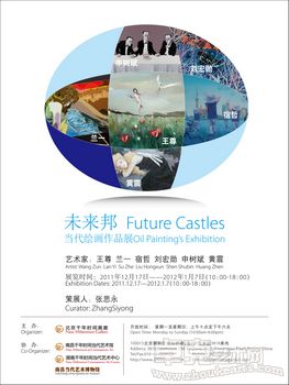 未来邦——当代绘画作品展