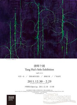 唐晖个展