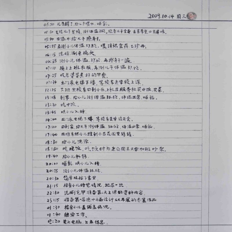 2009年10月14日,我的一天