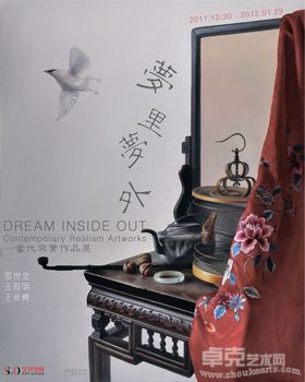 梦里梦外 当代写实作品展