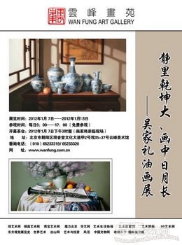 静里乾坤大、画中日月长—吴家礼油画展
