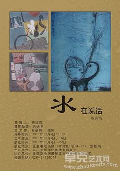 “水在说话”版画展