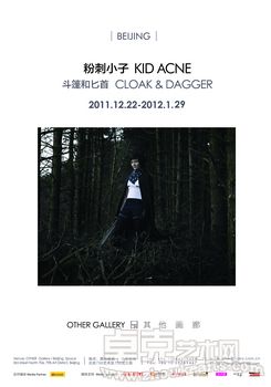 斗篷和匕首——KID ACNE粉刺小子个展