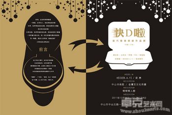 快D啦——当代艺术新锐作品展