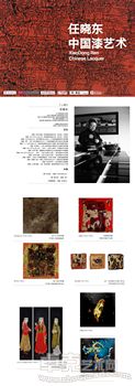 任晓东--中国漆艺术作品展