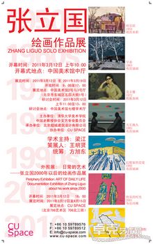 张立国绘画作品展