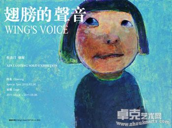 “翅膀的声音”忻洛汀个展