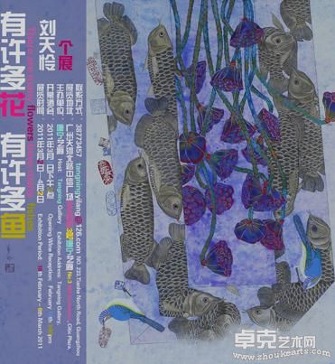 “有许多花 有许多鱼”刘天怜个展