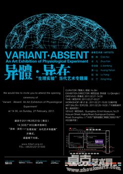 异体·异在——“生理实验”当代艺术专题展