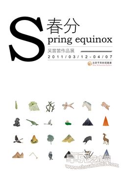 “春分”吴笛笛个人油画作品展