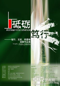 砥砺·笃行——程竹、王拓、杨雪峰油画作品展