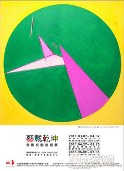 藝載乾坤─霍剛校園巡迴展