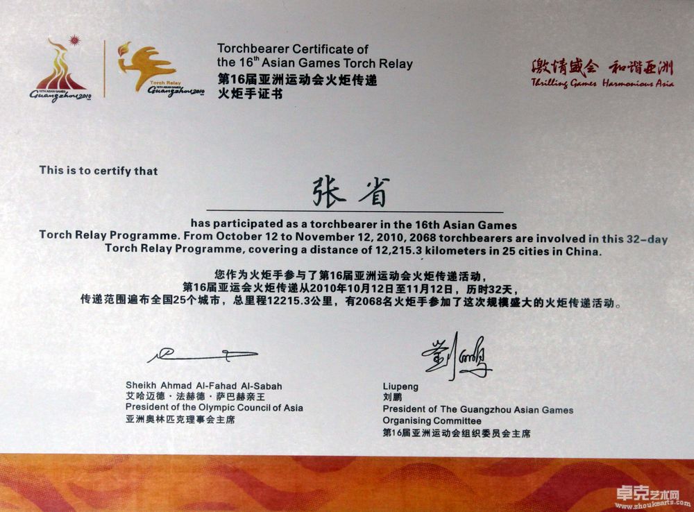 火炬手证书