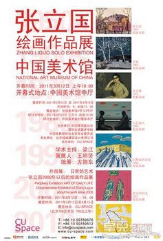 张立国绘画作品展