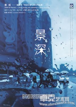 景深——杨国辛“传说江南”作品展
