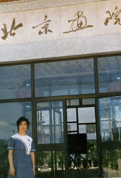 在北京画院