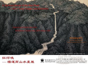 红河魂——2011杨运高个展