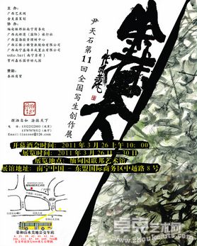 涂抹天下——尹天石第11回全国写生创作展