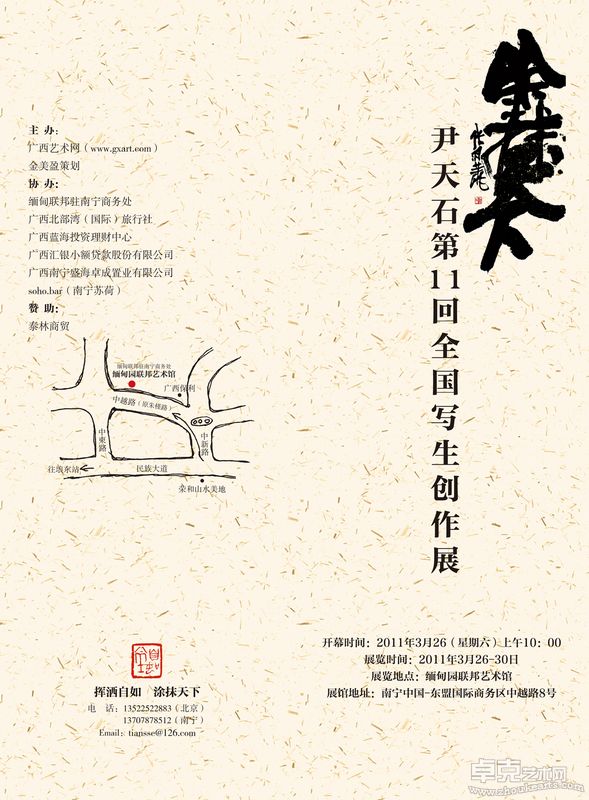 涂抹天下-请柬_页面_1