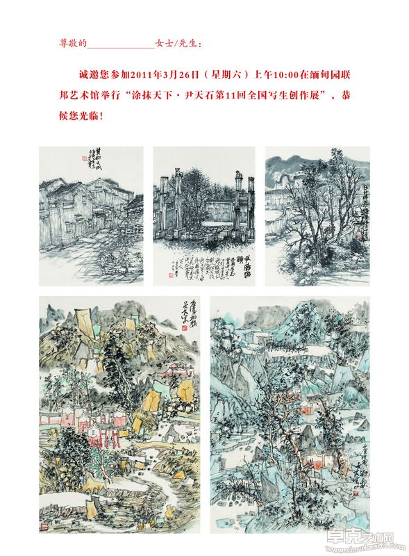 涂抹天下-请柬_页面_2