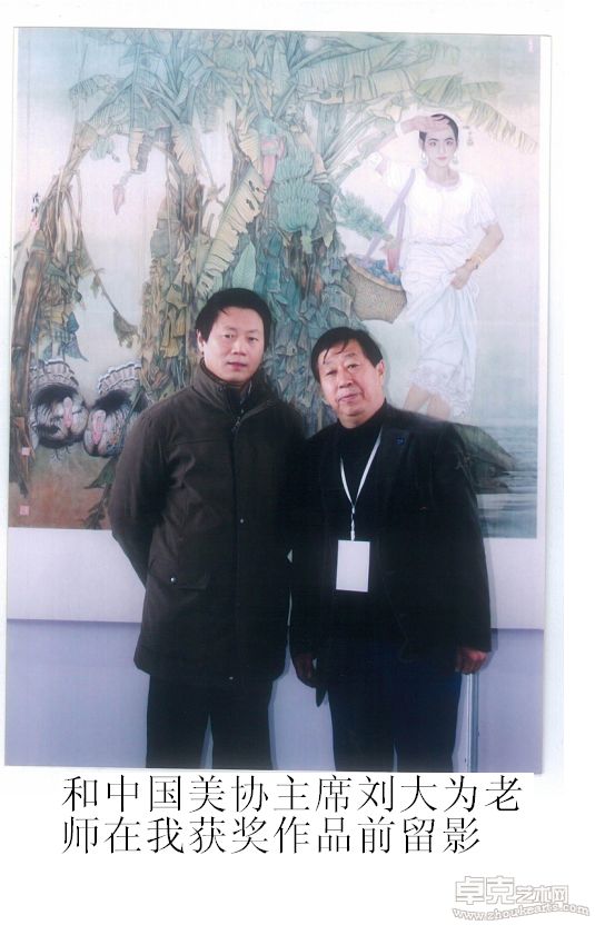 和中国美协主席刘大为老师在我获奖作品前留影