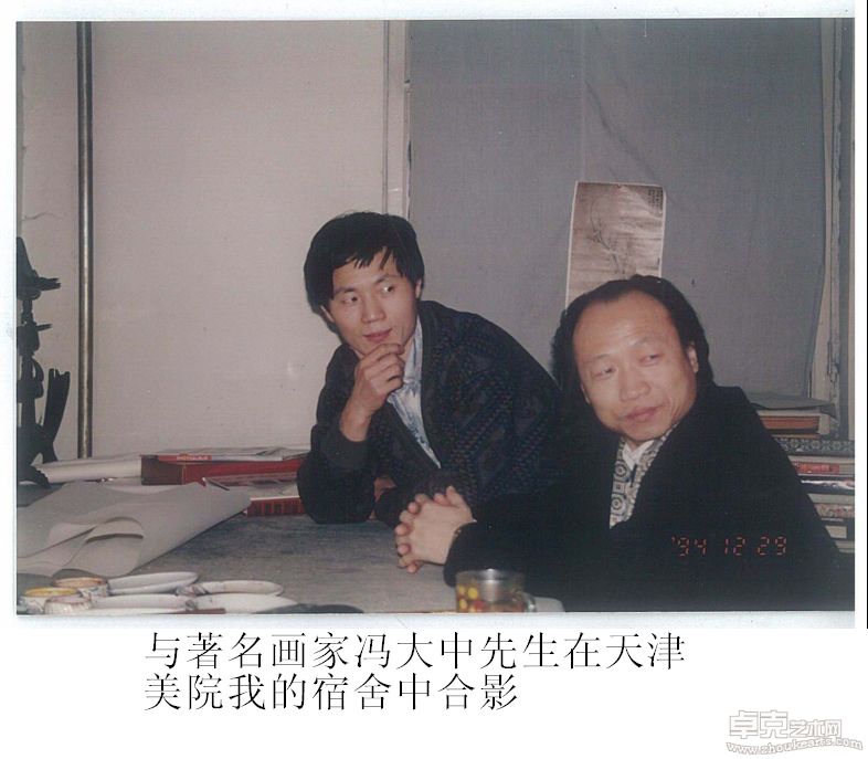与著名画家冯大中先生在天津美院我的宿舍中合影