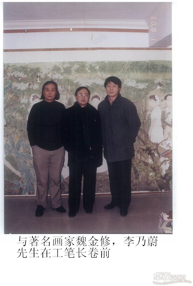 与著名画家魏金修，李乃蔚先生在工笔长卷前