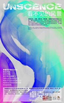 《看不见的风景UnScene》艺术展