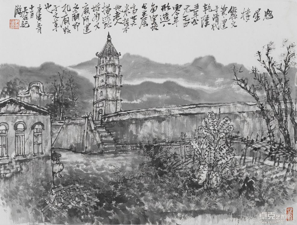 尹天石写生作品《魁星楼》