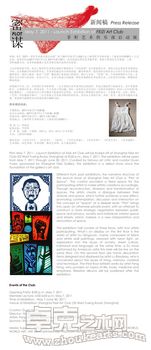 密谋：5.7，2011——菲籽艺术俱乐部启动展