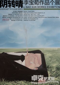 阴转晴-----李宝荀作品个展