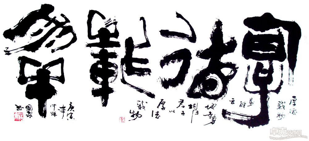 厚德载物四尺